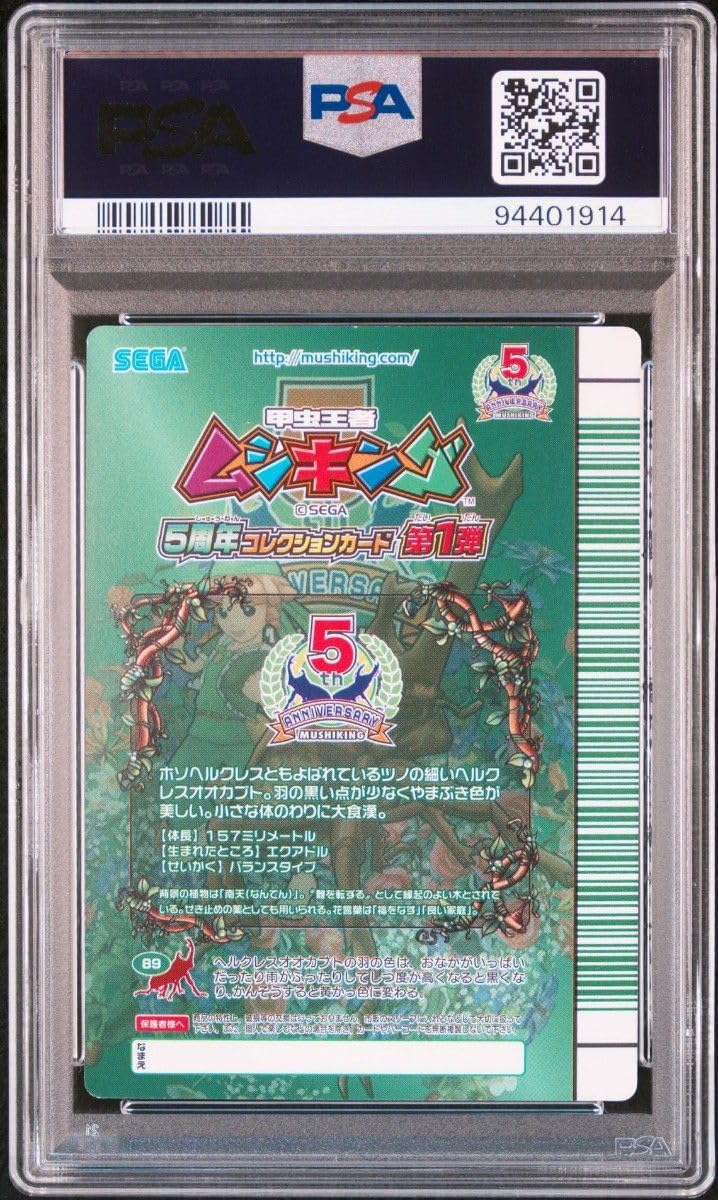 Amazon.co.jp: ムシキング 5周年 コレクションカード 第1弾 ヘルクレス